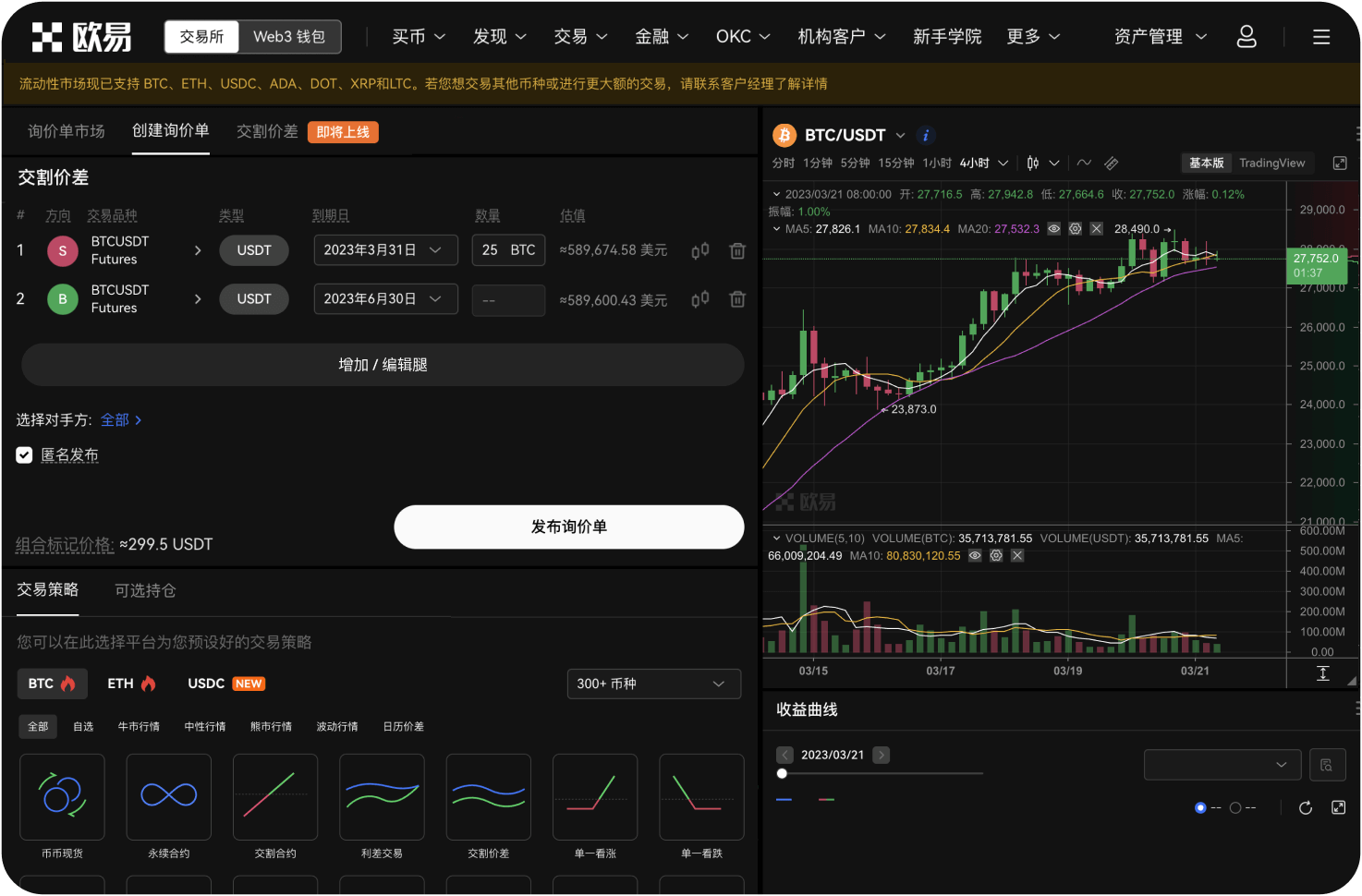 什么是做市策略